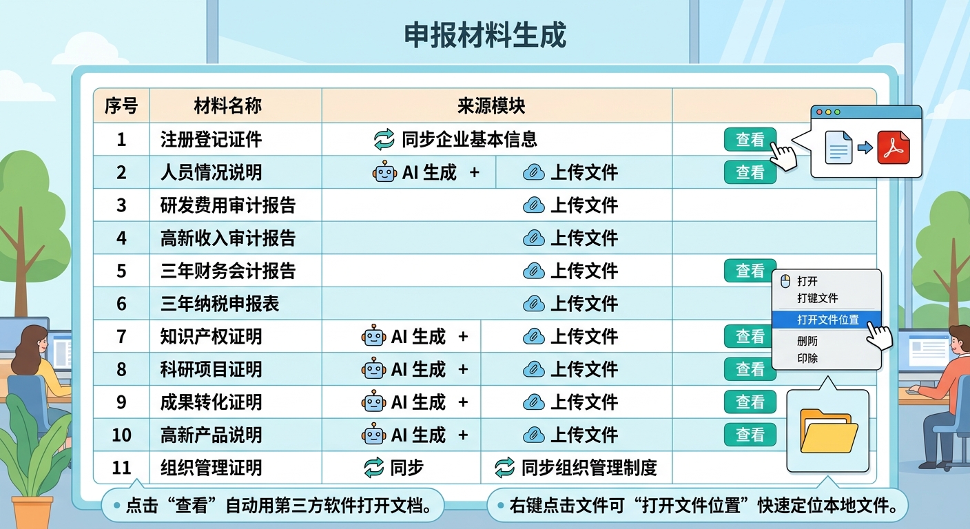 申报材料生成